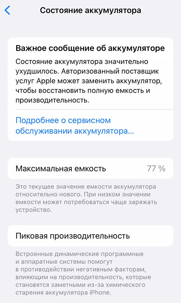 впала ємність акумулятора Iphone